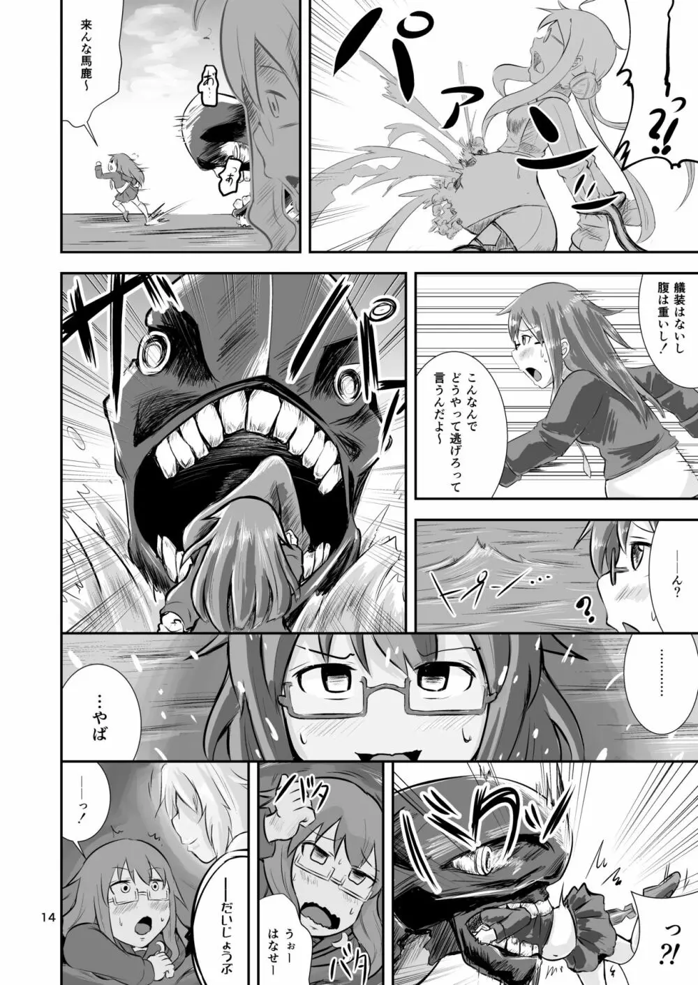 燃料浣腸輸送艦隊暁ニ消ユ - page13