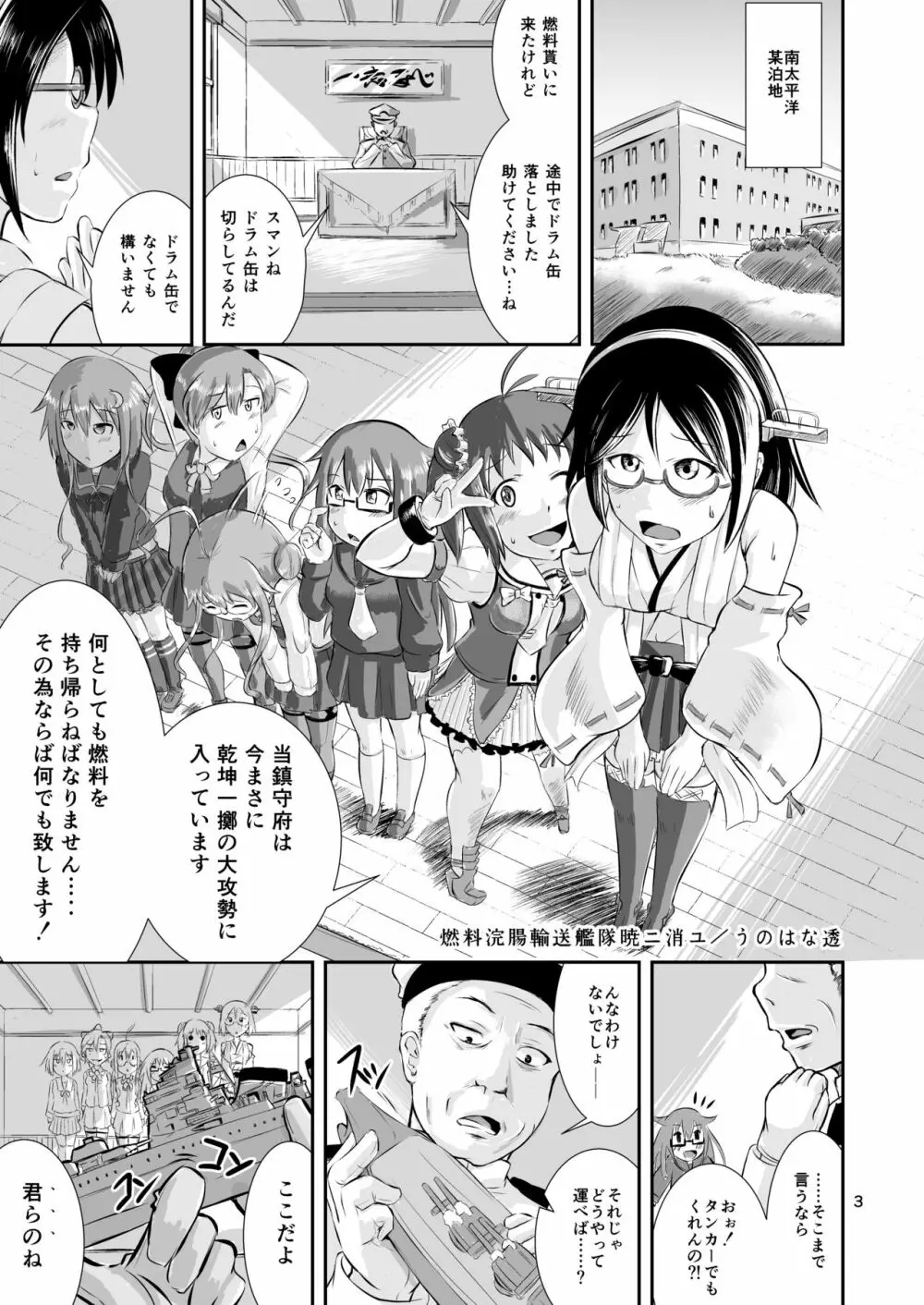 燃料浣腸輸送艦隊暁ニ消ユ - page2