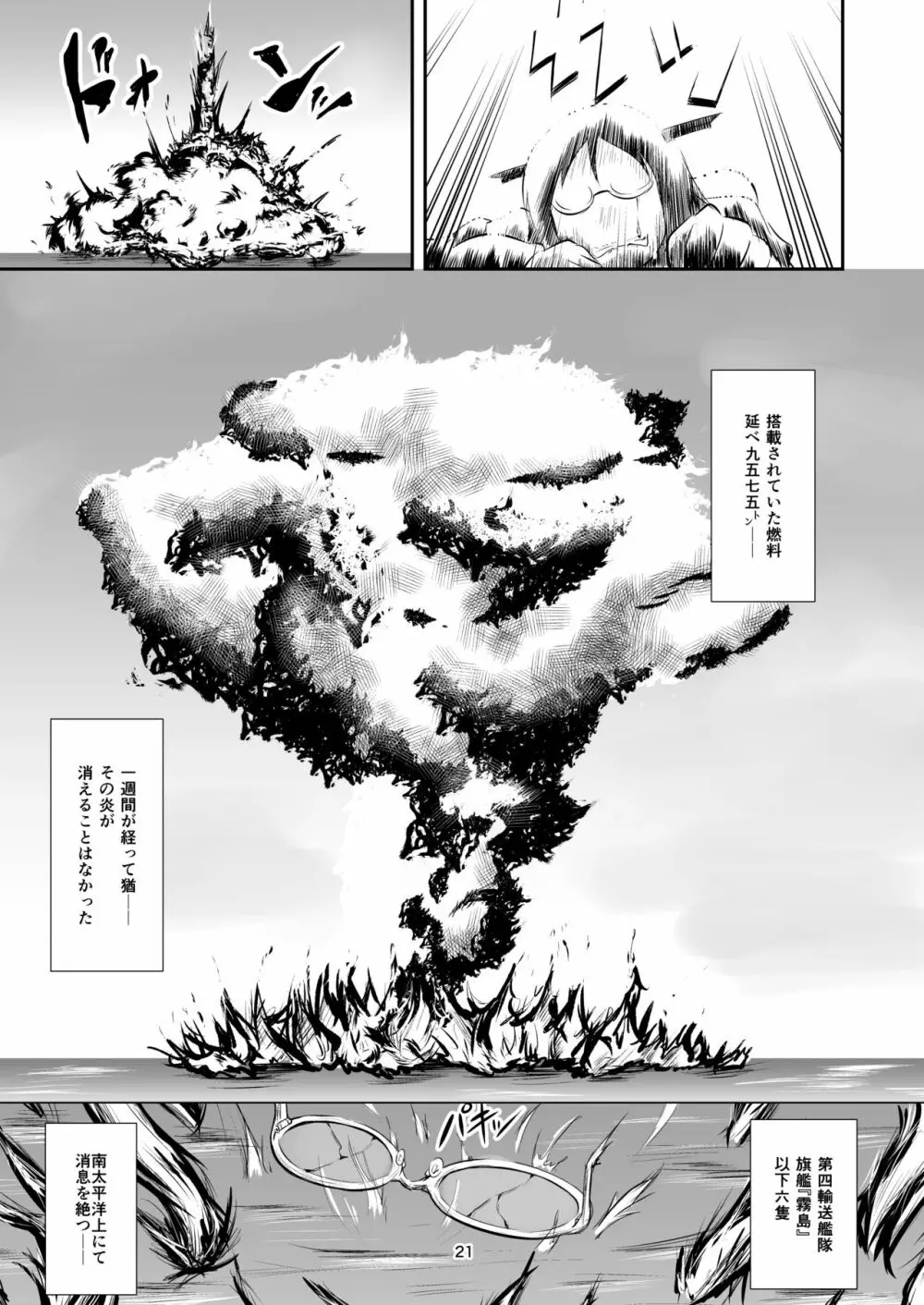 燃料浣腸輸送艦隊暁ニ消ユ - page20