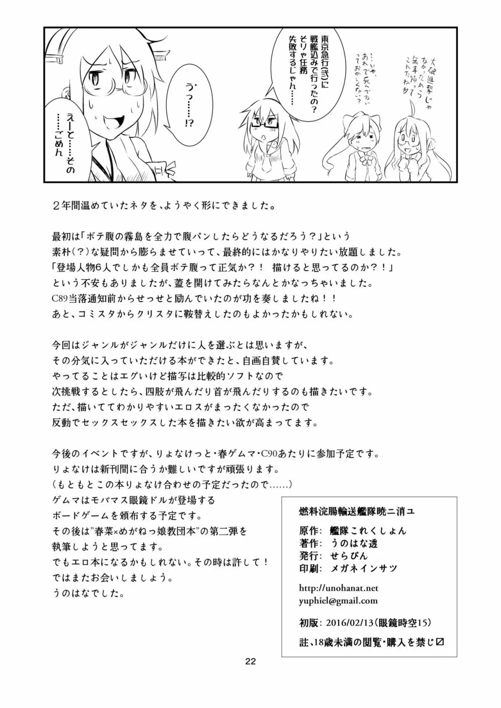 燃料浣腸輸送艦隊暁ニ消ユ - page21