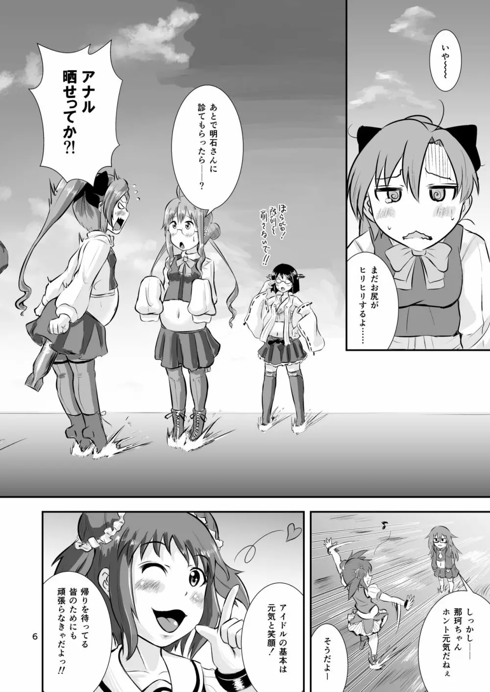 燃料浣腸輸送艦隊暁ニ消ユ - page5