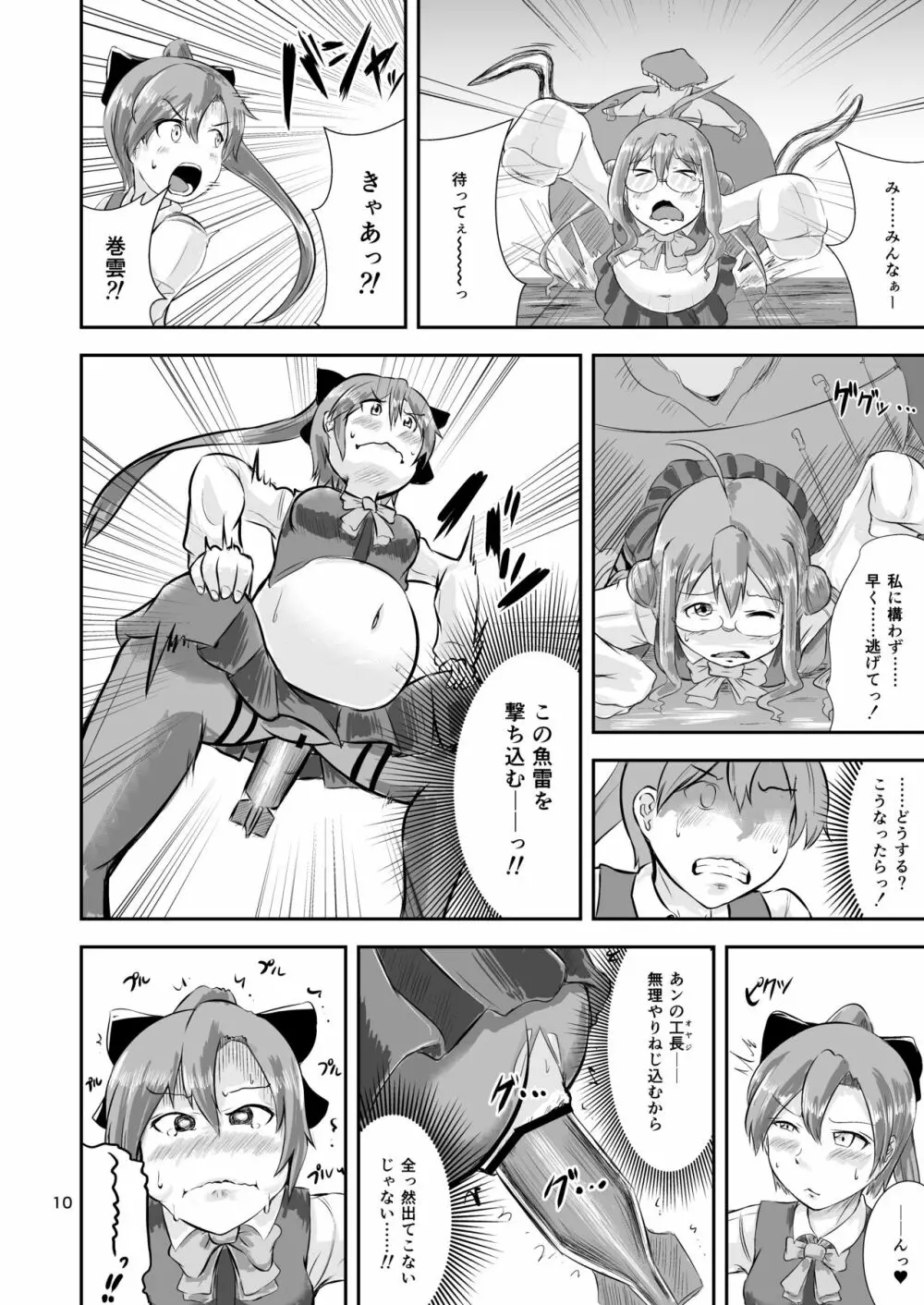 燃料浣腸輸送艦隊暁ニ消ユ - page9