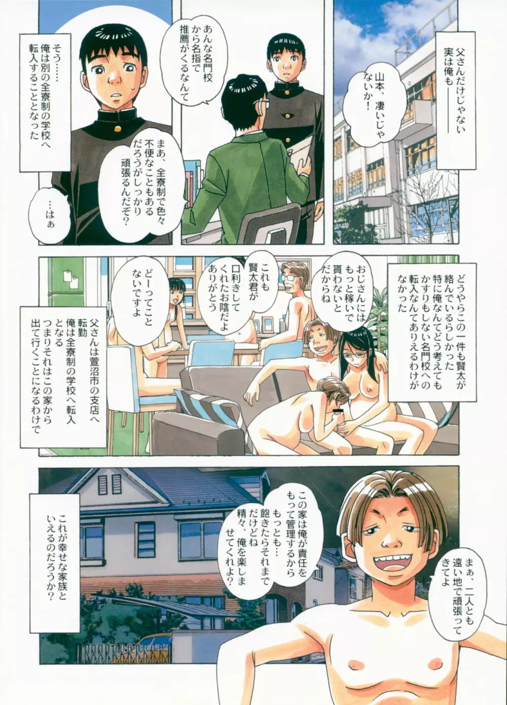 洗脳遊戯 - page37