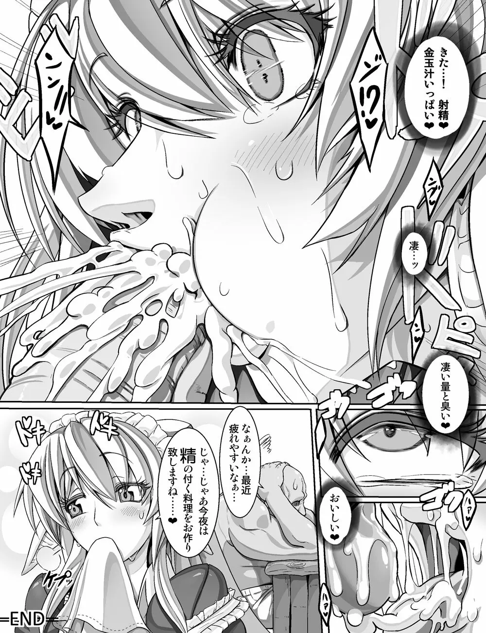 ヘルパー★エルフ娘 - page4