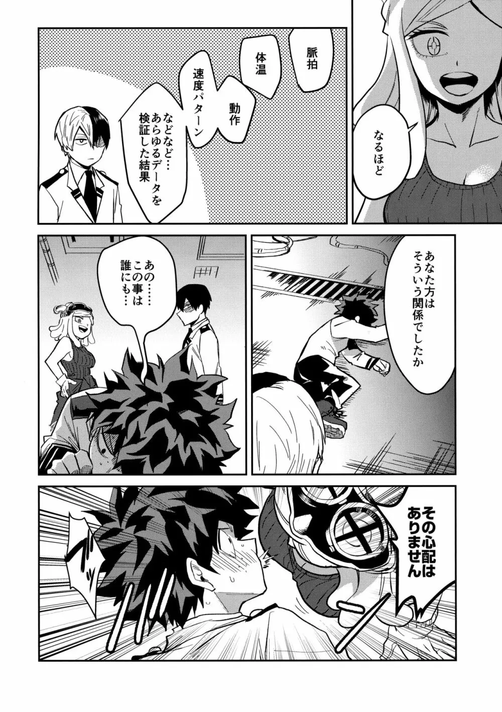 インビジブルベイビー - page25