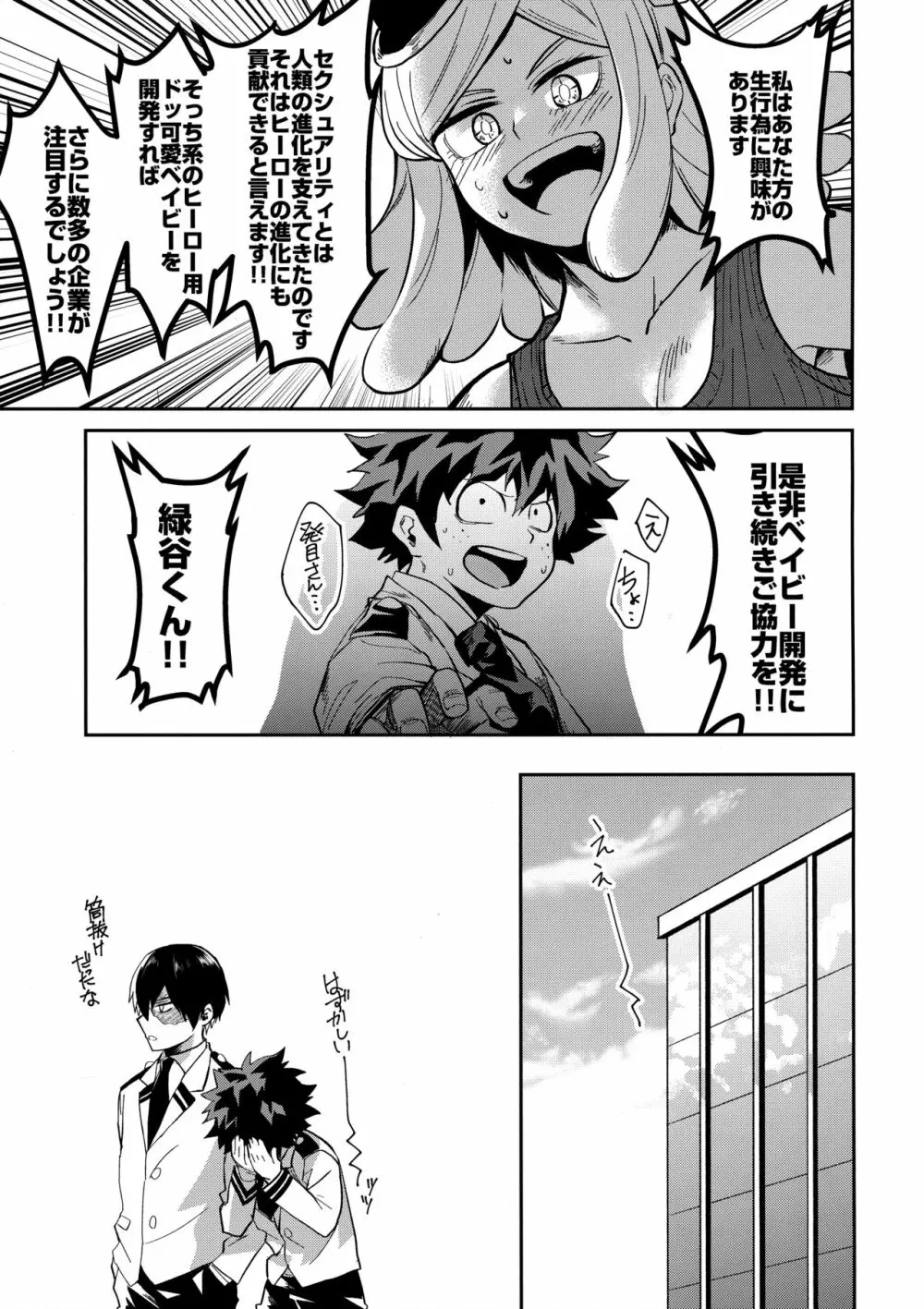 インビジブルベイビー - page26