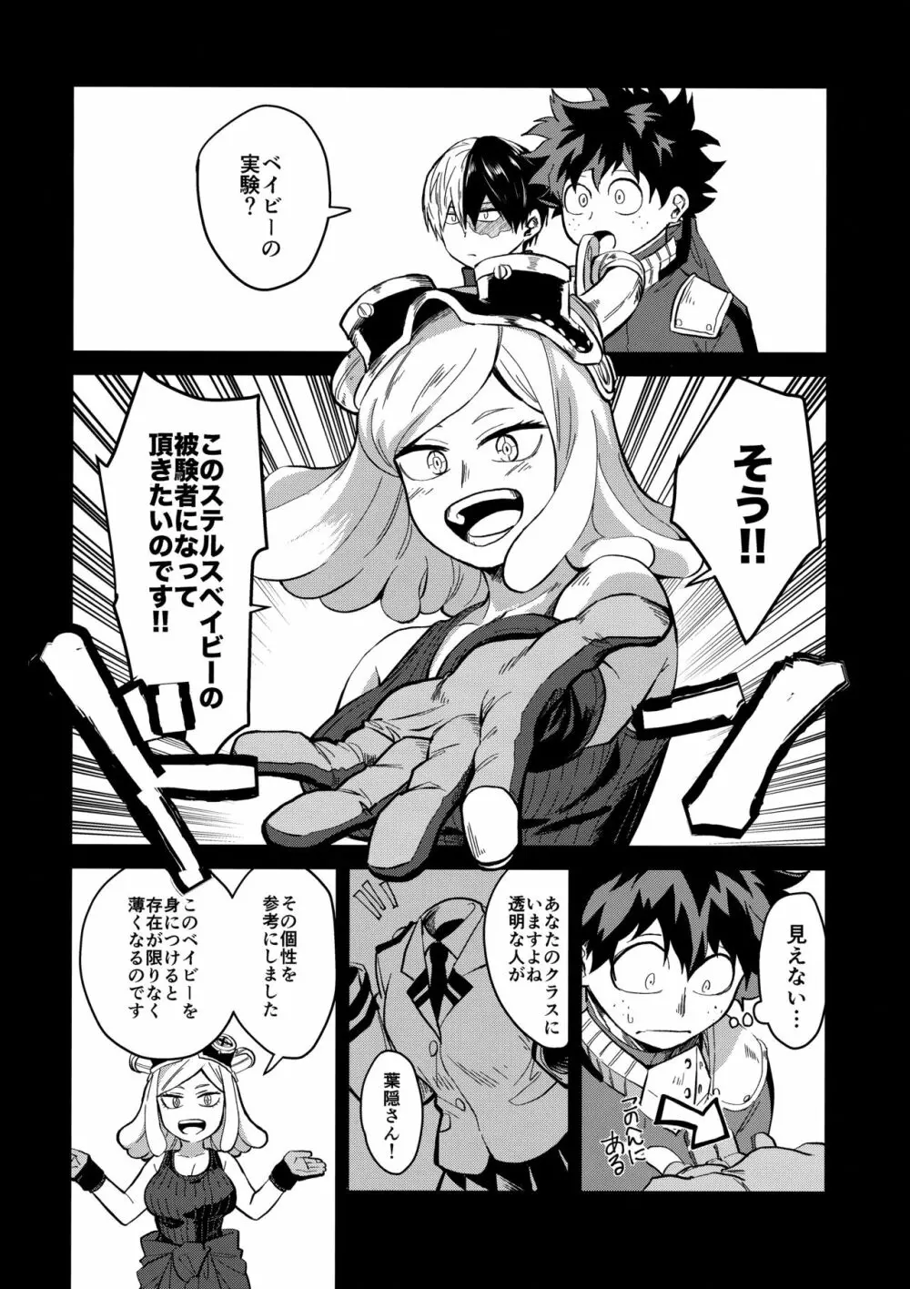 インビジブルベイビー - page7