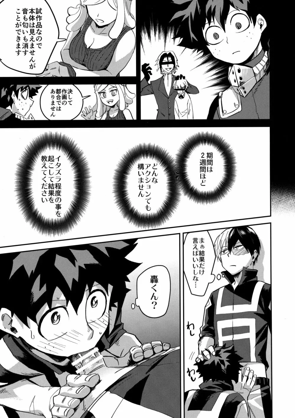 インビジブルベイビー - page8