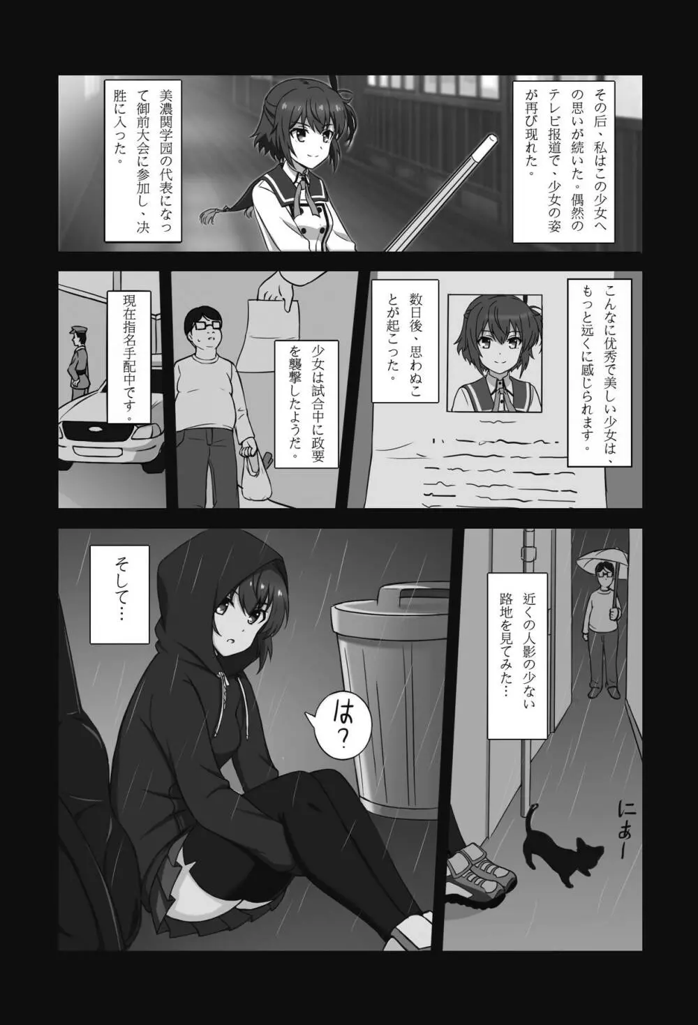 刀使と同棲 - page4