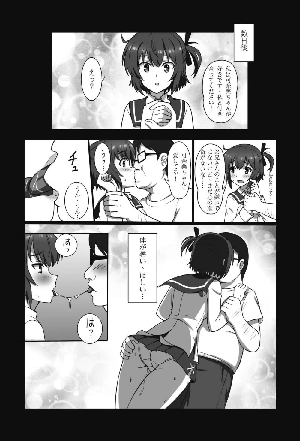 刀使と同棲 - page8