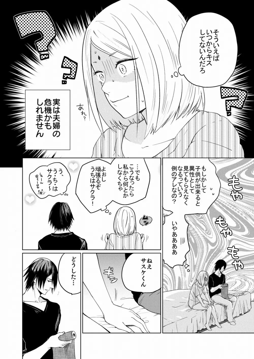 こんなところもあいしてる - page2