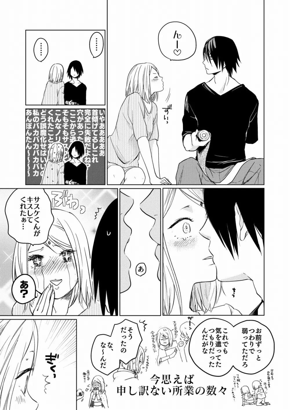 こんなところもあいしてる - page3