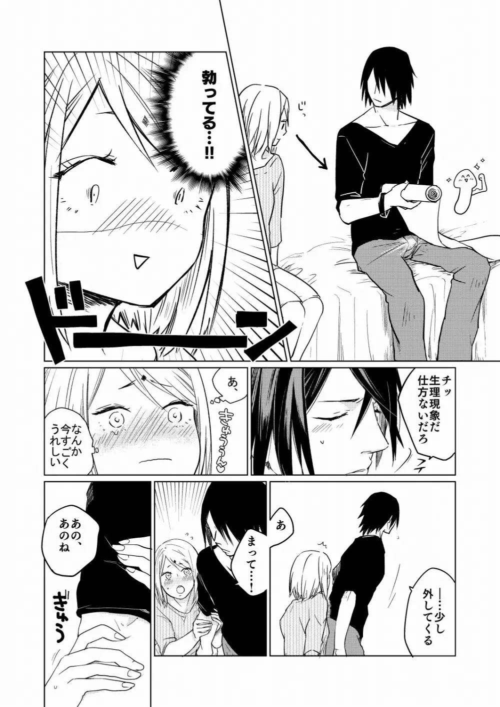 こんなところもあいしてる - page4