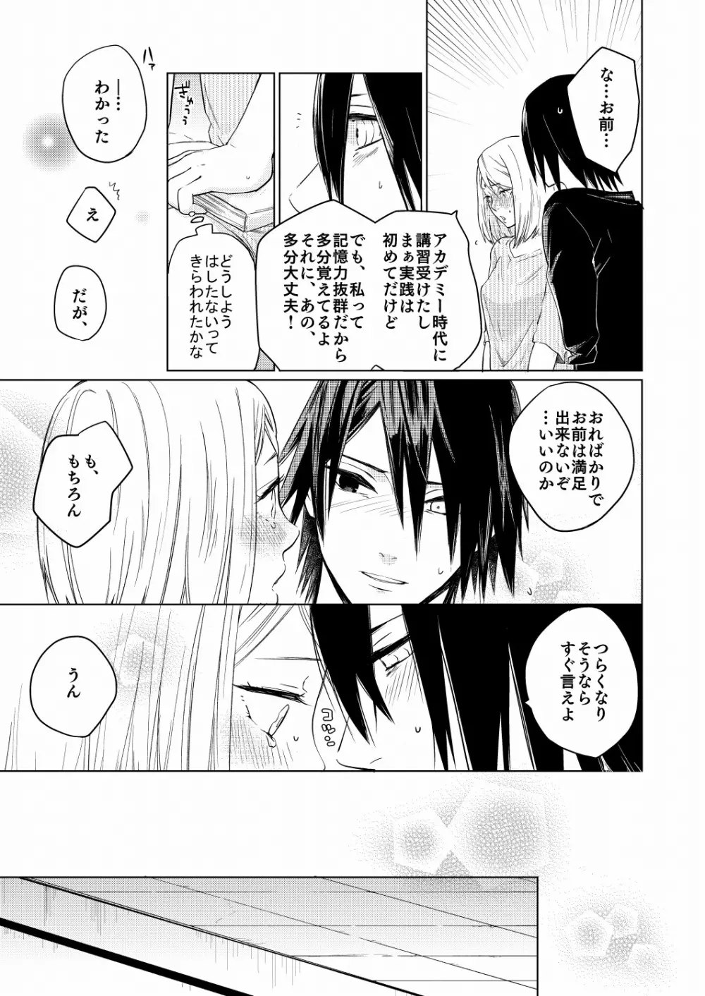 こんなところもあいしてる - page7