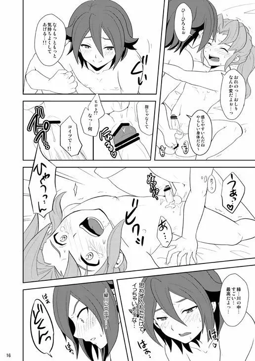 緑川いじり - page14