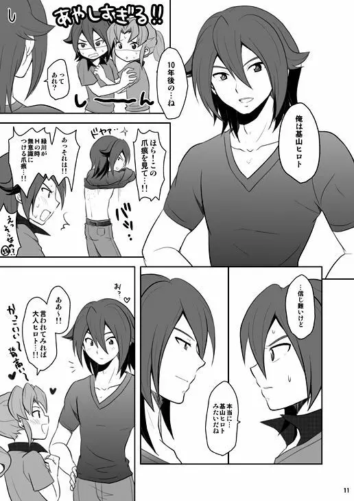 緑川いじり2 - page10