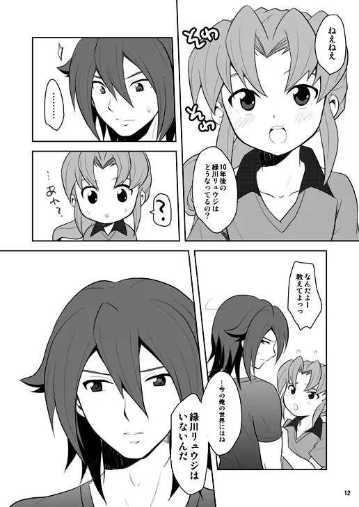 緑川いじり2 - page11