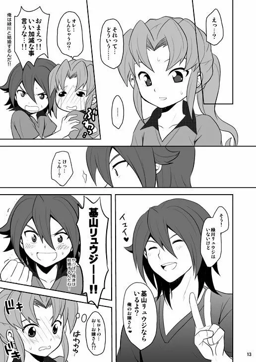 緑川いじり2 - page12