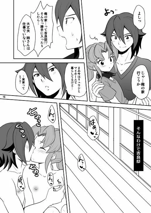 緑川いじり2 - page15