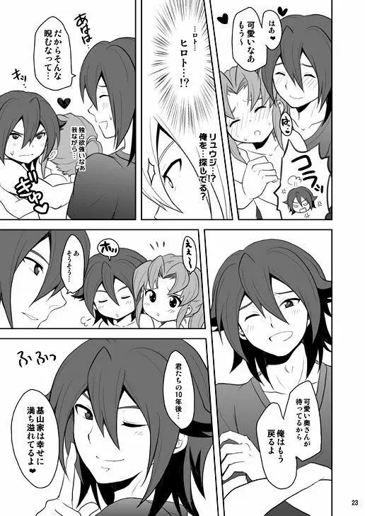 緑川いじり2 - page22