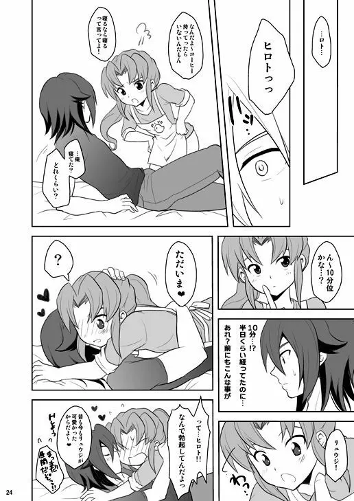 緑川いじり2 - page23