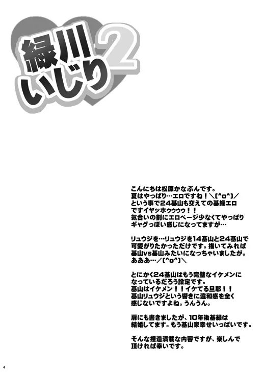 緑川いじり2 - page3