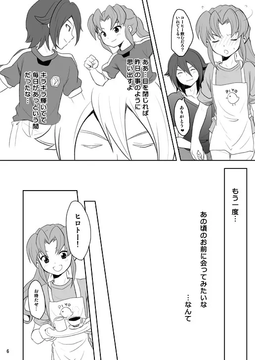 緑川いじり2 - page5