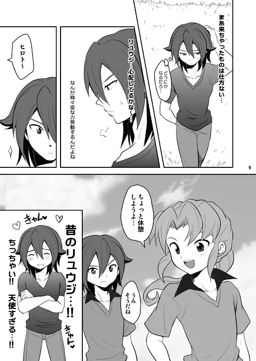 緑川いじり2 - page8