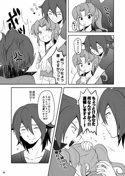 緑川いじり2 - page9