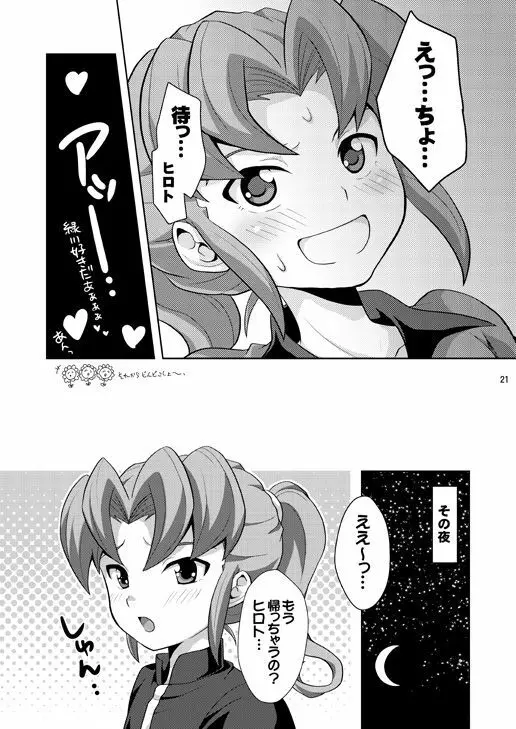 晴天の霹靂 - page20