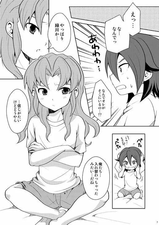 とりかえっこ - page6