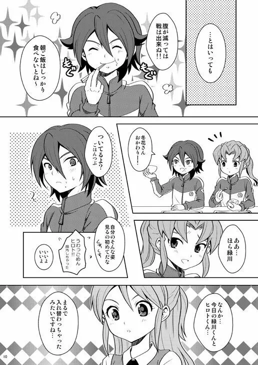 とりかえっこ - page9