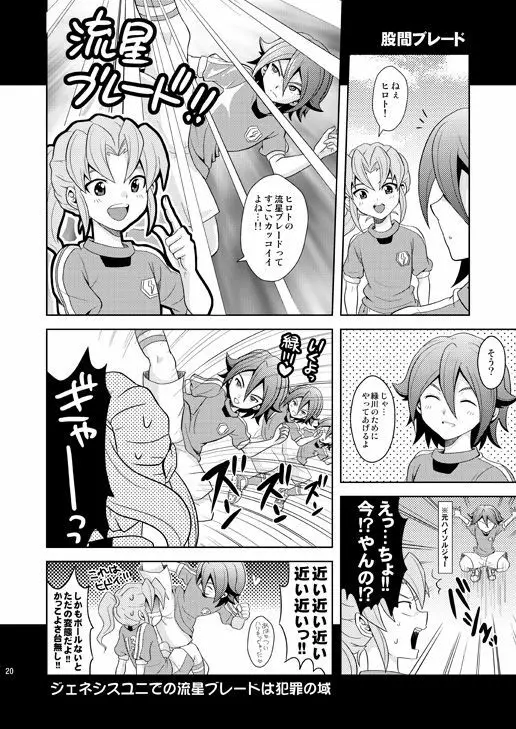 流星ラバーズ - page19