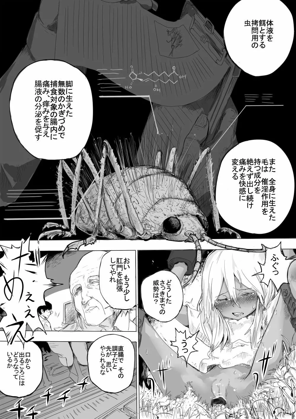 少女をひたすら虫責めにする話 - page11