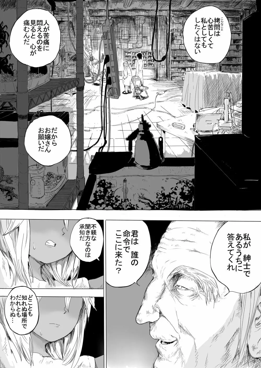 少女をひたすら虫責めにする話 - page2