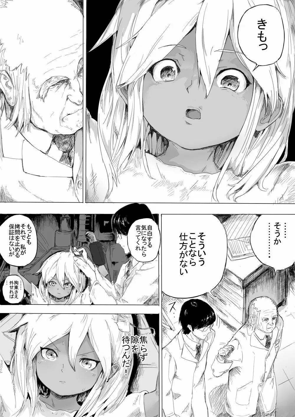 少女をひたすら虫責めにする話 - page3