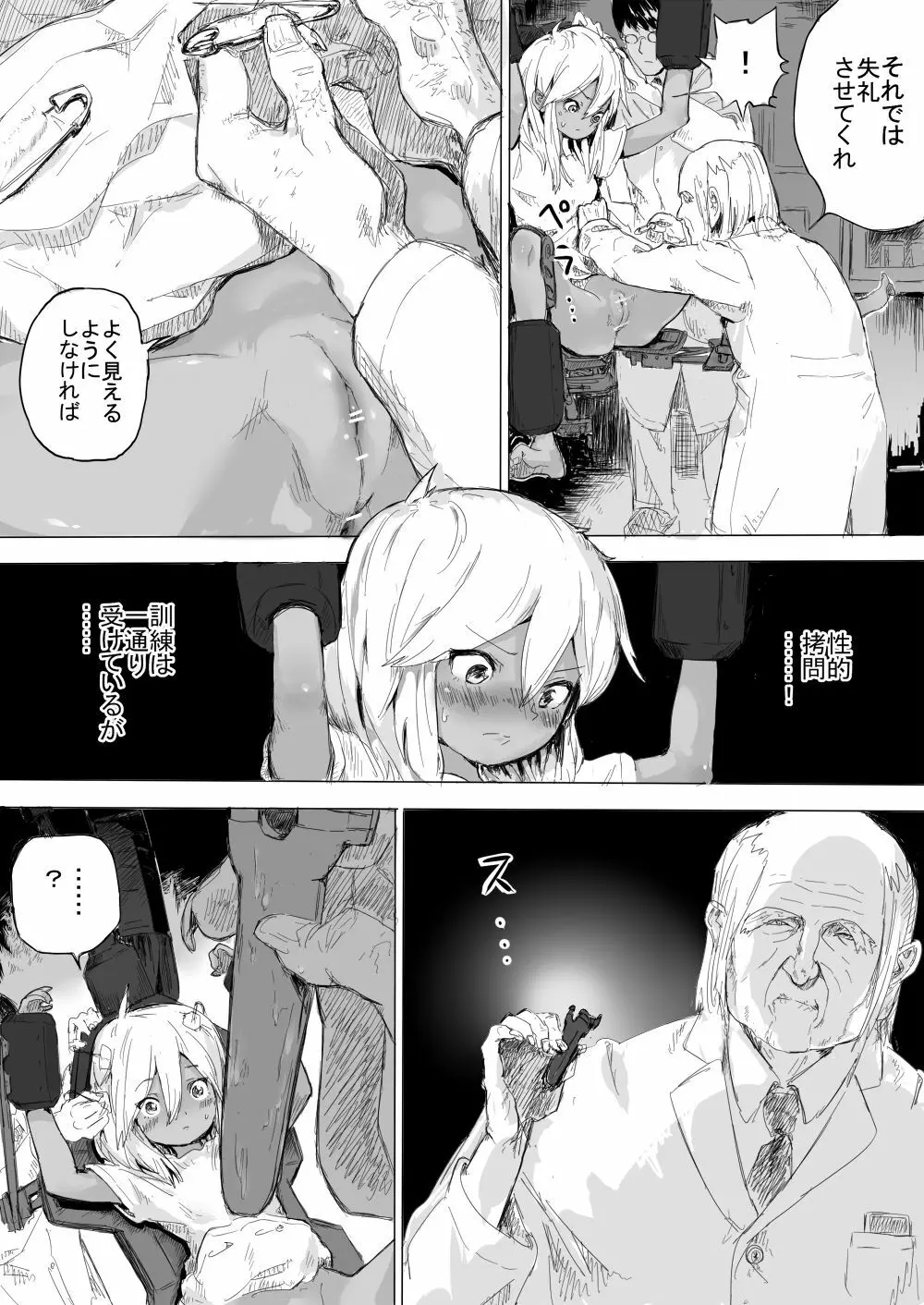 少女をひたすら虫責めにする話 - page4