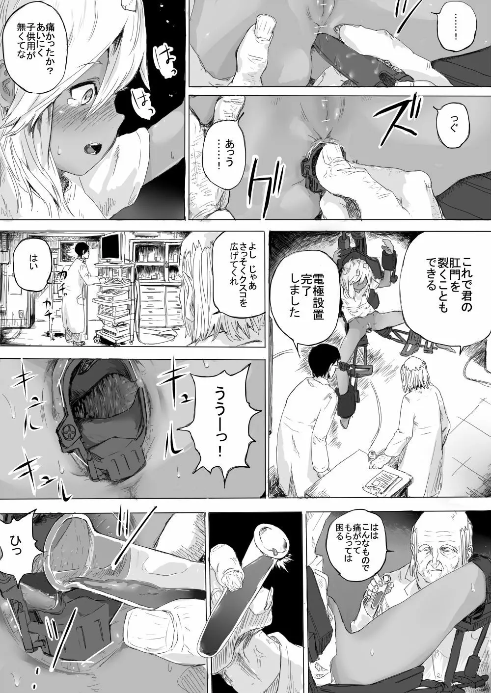 少女をひたすら虫責めにする話 - page5