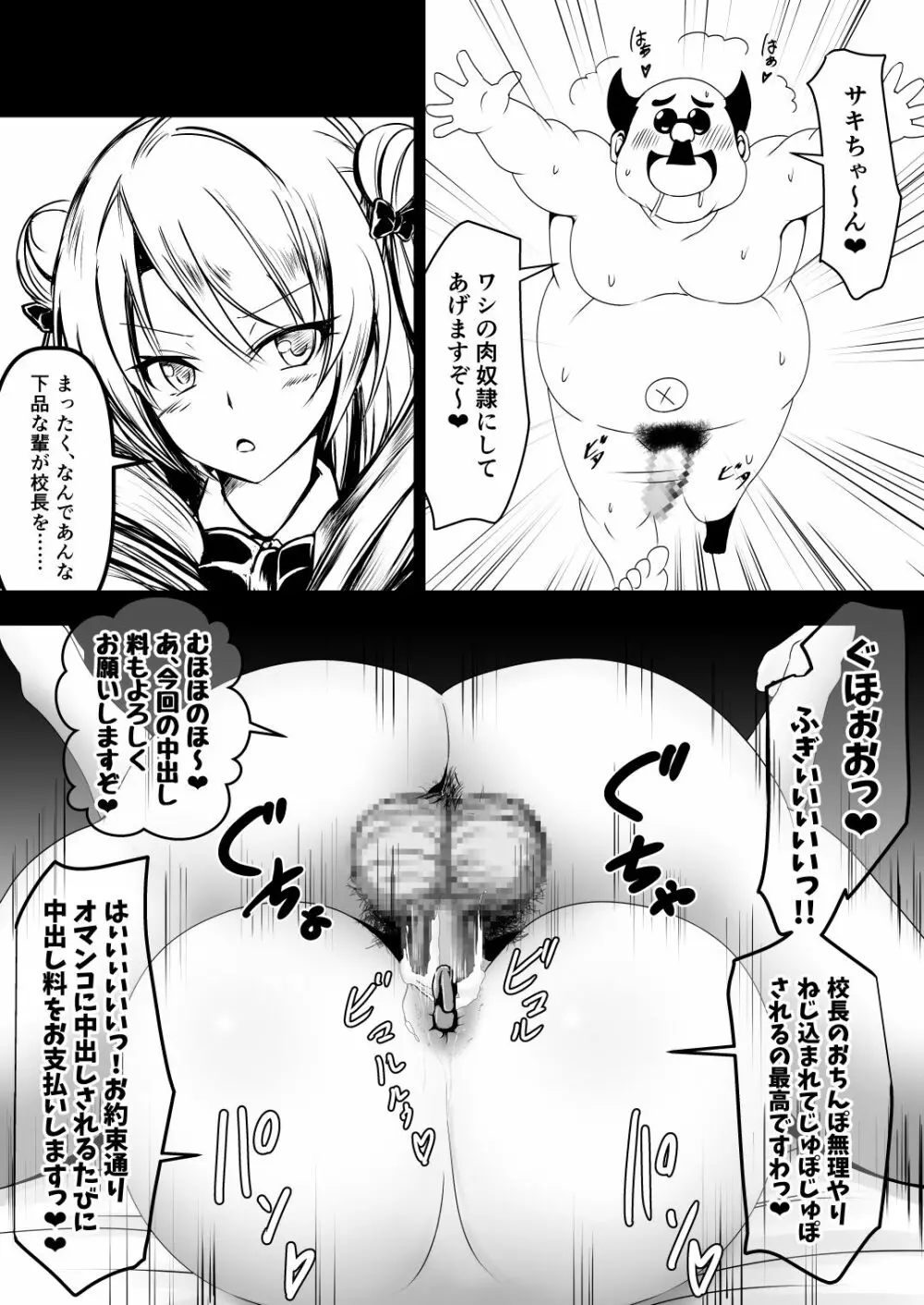 __x校長 NTR - page7