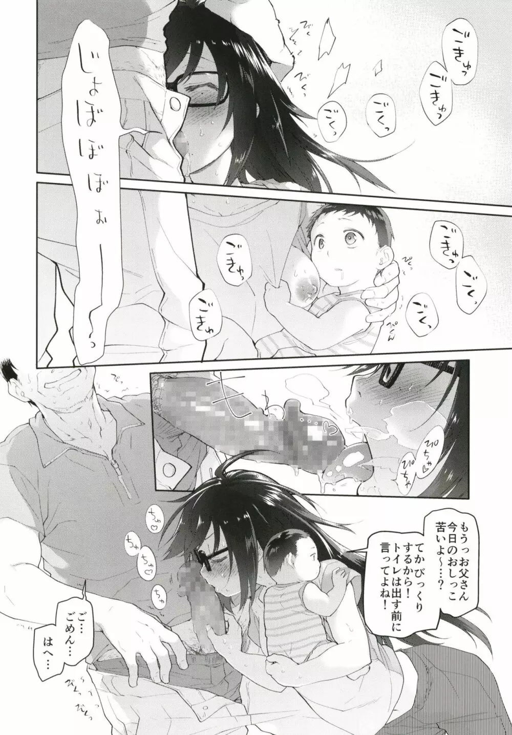 父の愛人 19歳 - page12