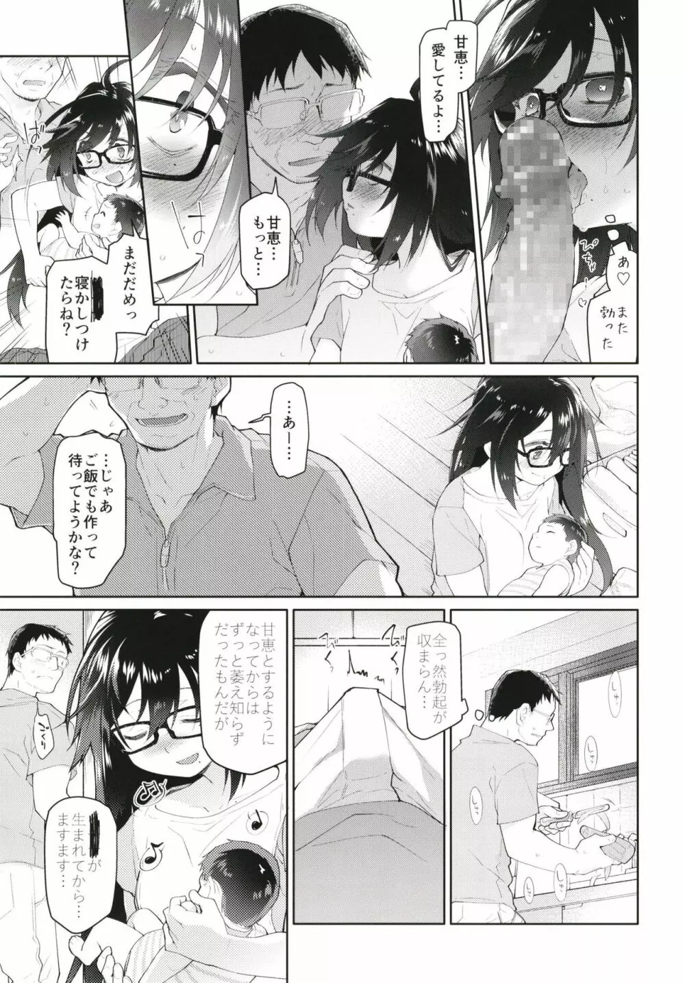 父の愛人 19歳 - page13