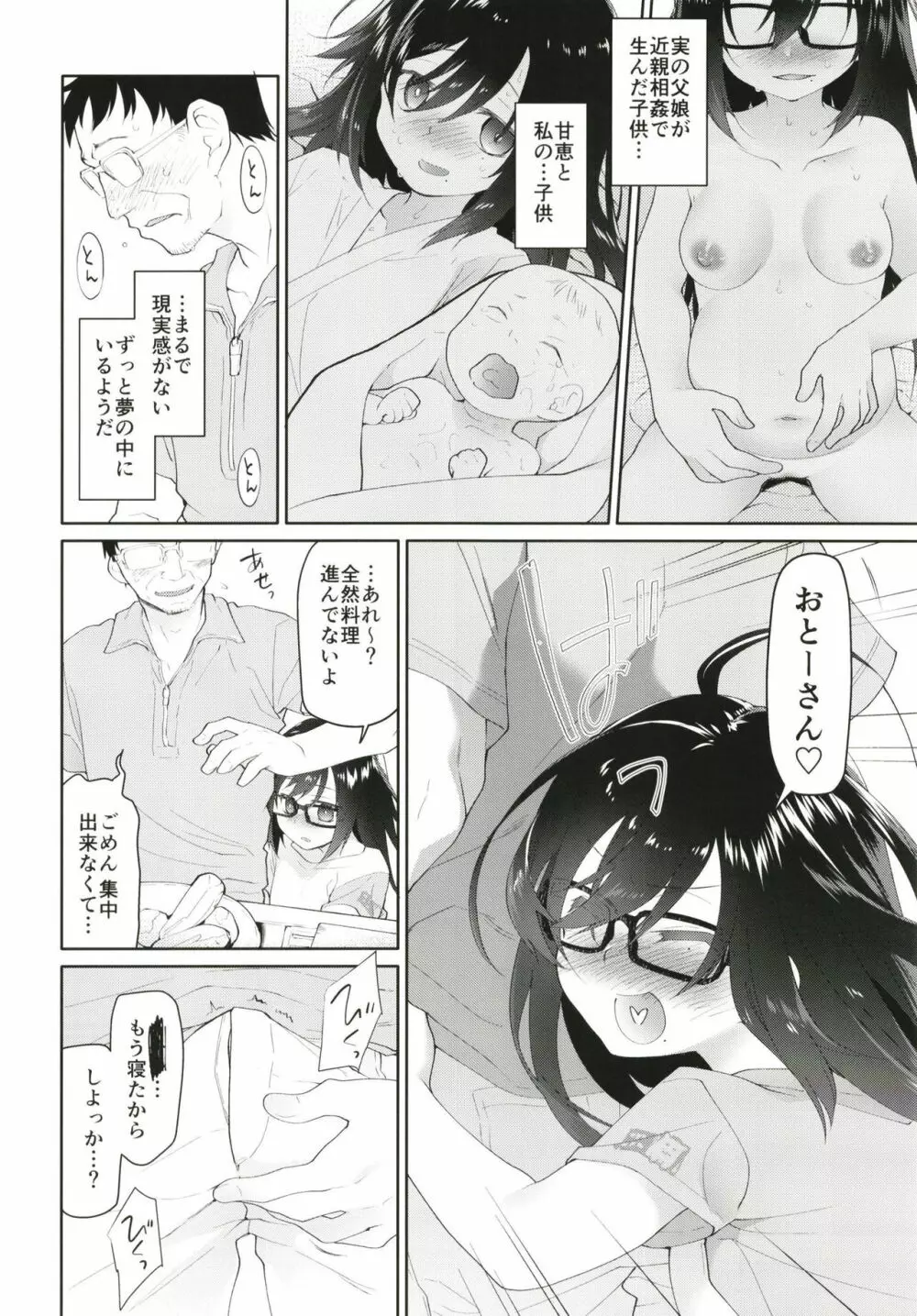 父の愛人 19歳 - page14