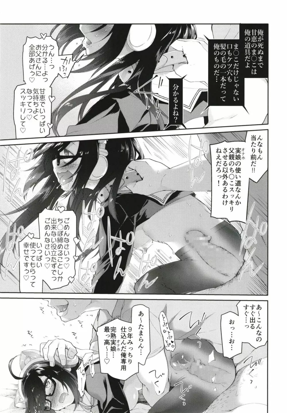 父の愛人 19歳 - page27