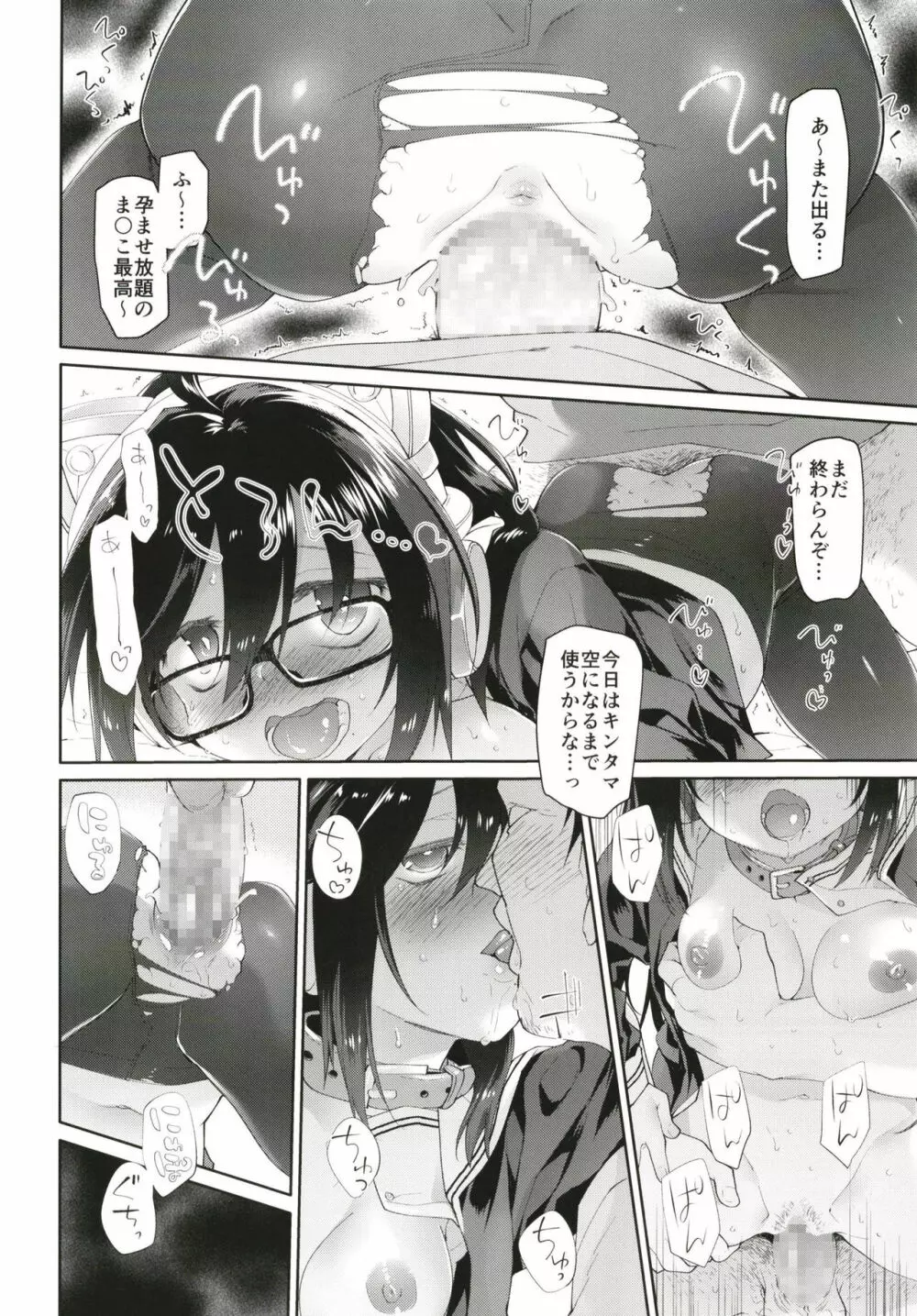 父の愛人 19歳 - page30