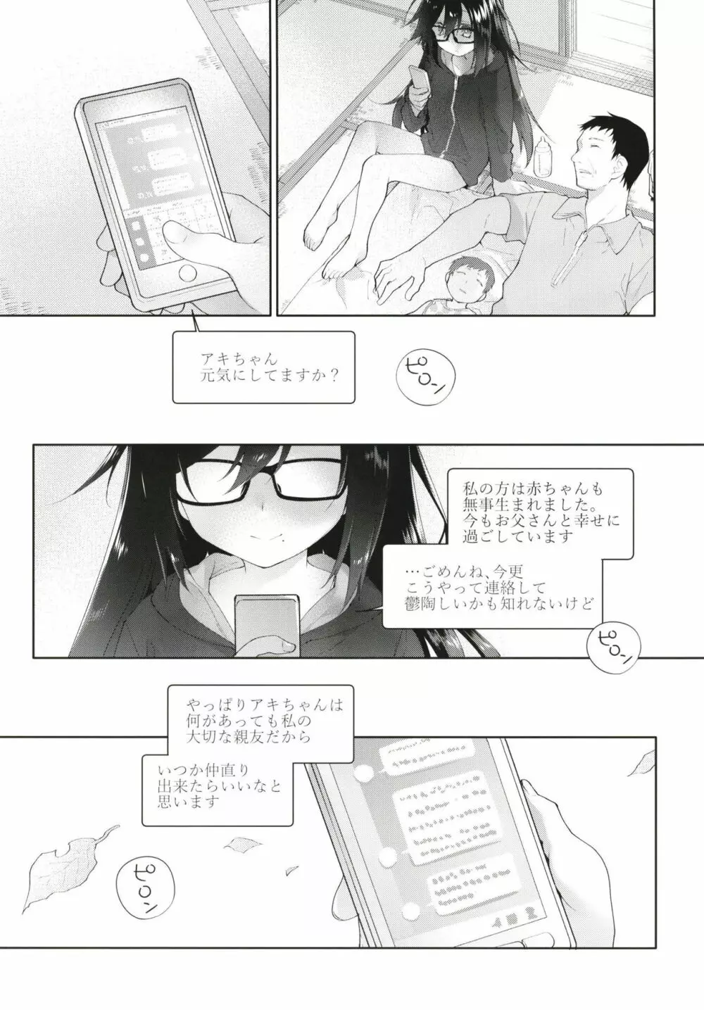 父の愛人 19歳 - page33