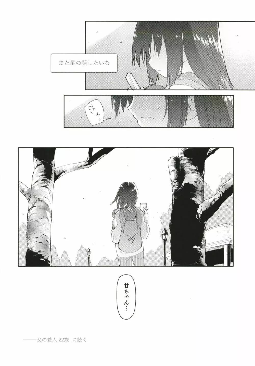 父の愛人 19歳 - page34