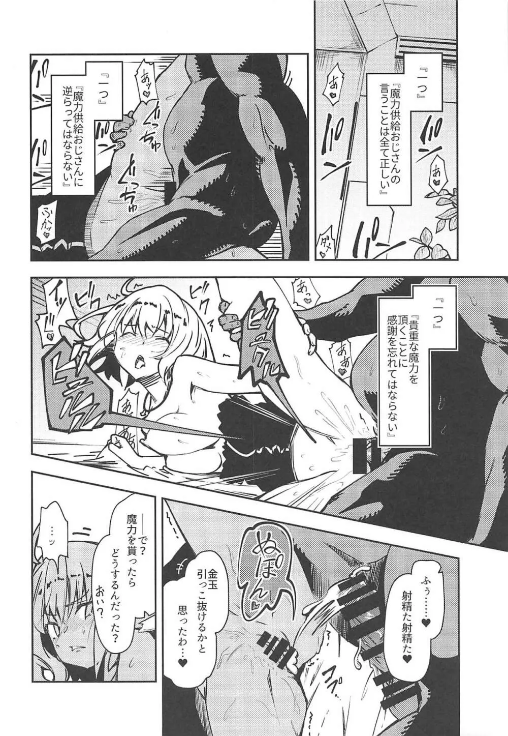 カルデア公認魔力供給おじさん! - page7