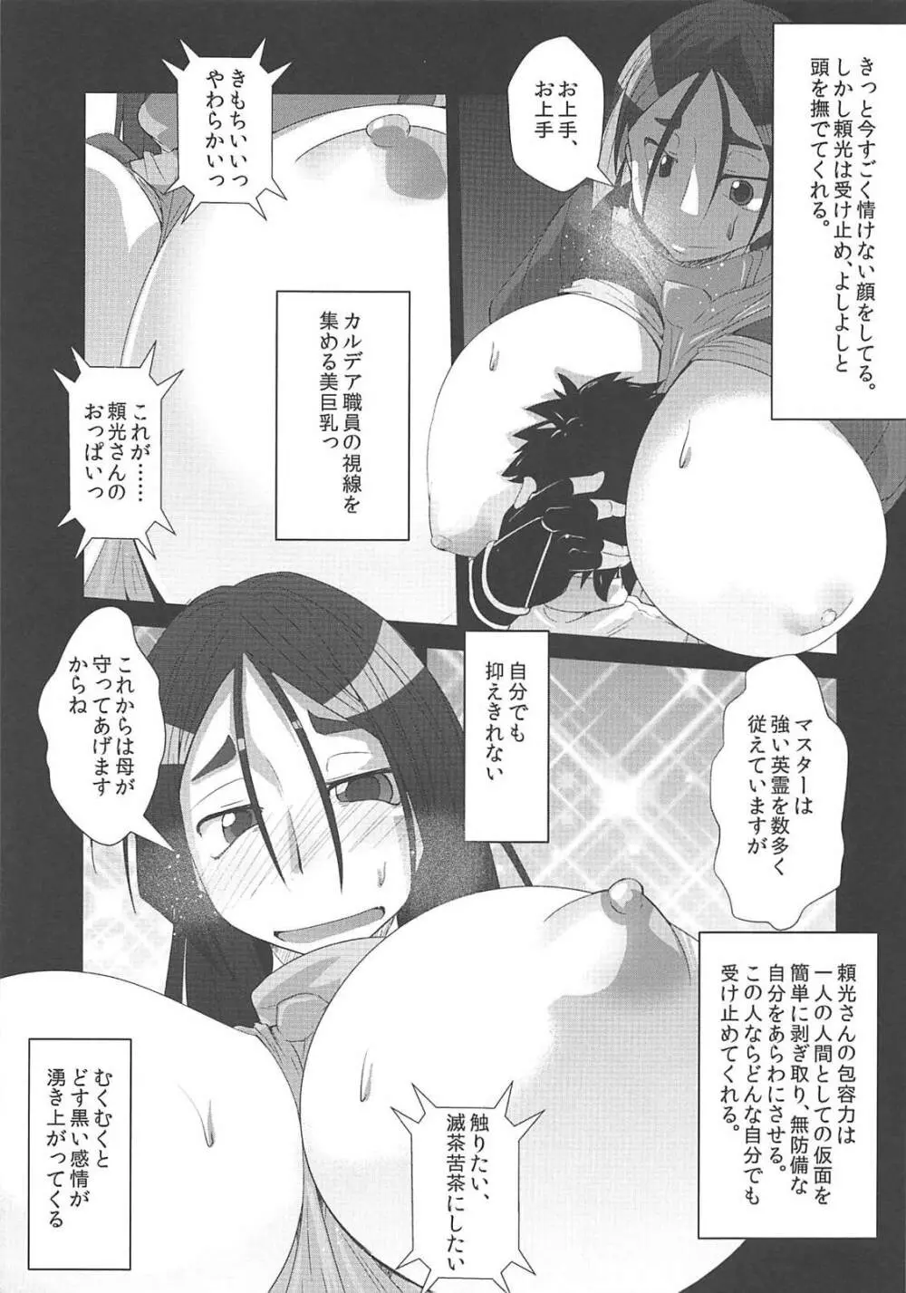 頼光子煩悩 - page12