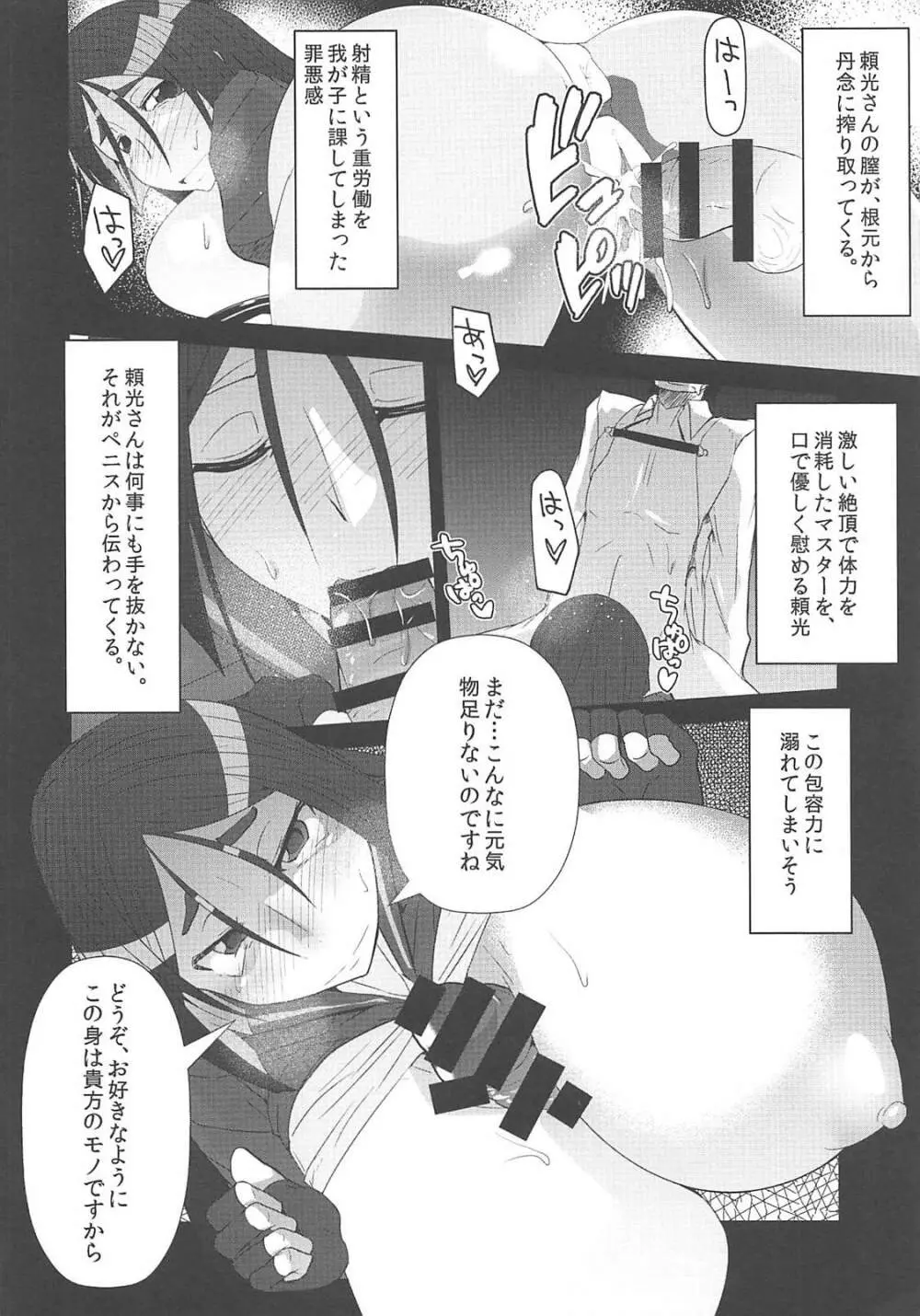 頼光子煩悩 - page15