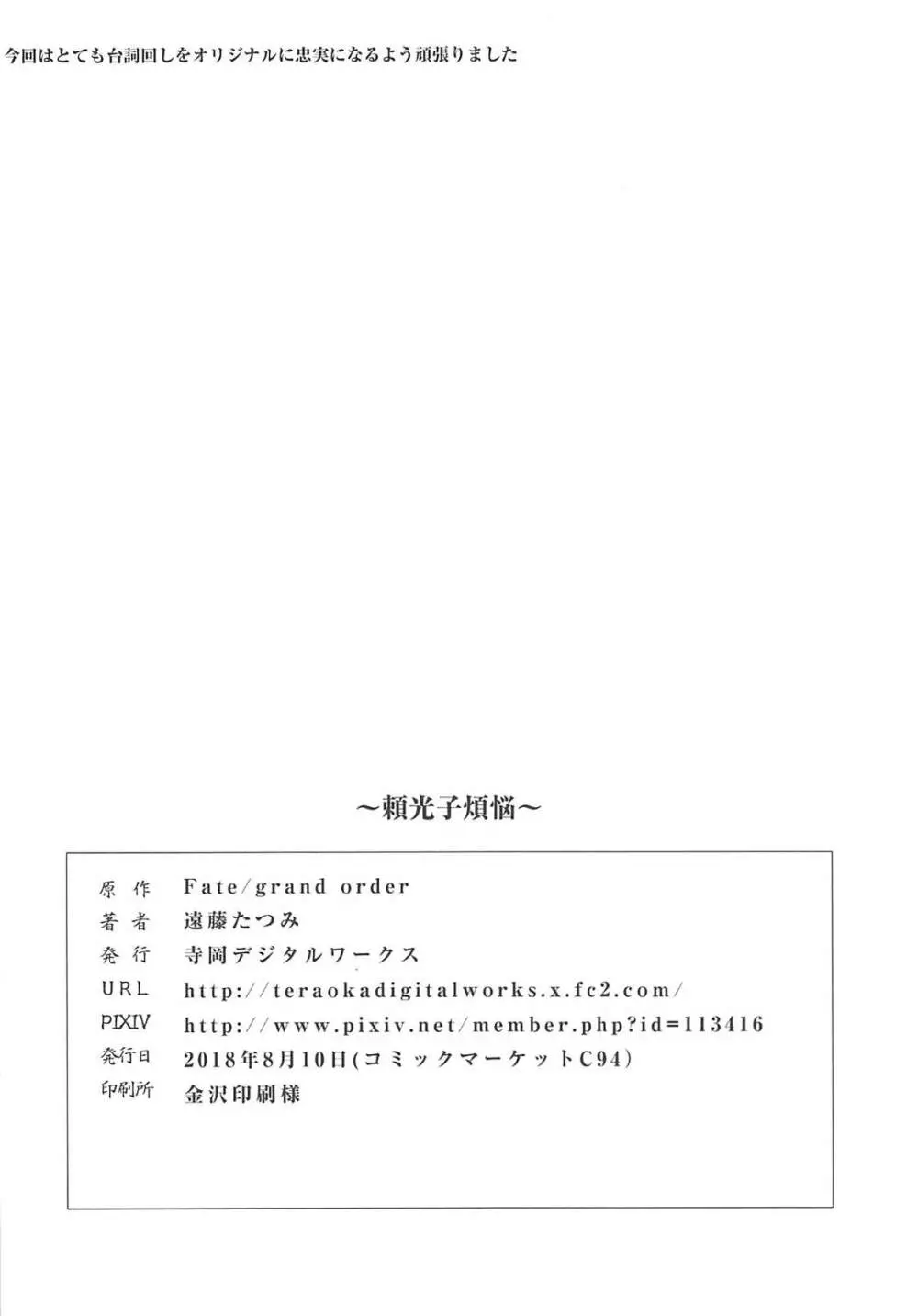 頼光子煩悩 - page21